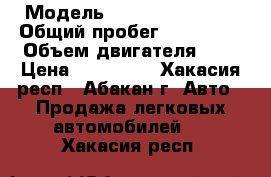  › Модель ­ Toyota Corolla › Общий пробег ­ 109 000 › Объем двигателя ­ 2 › Цена ­ 400 000 - Хакасия респ., Абакан г. Авто » Продажа легковых автомобилей   . Хакасия респ.